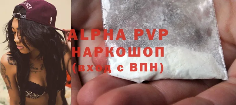 APVP кристаллы  Алатырь 