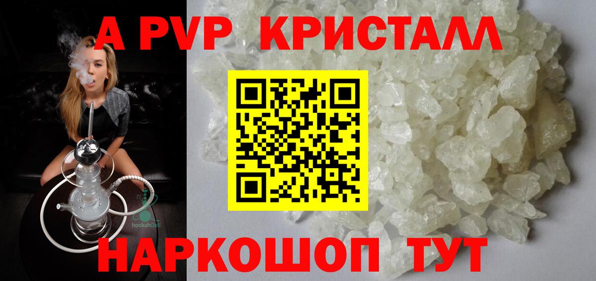 Альфа-ПВП  A PVP мука  Вход с VPN  A-PVP Crystall  Алатырь  A PVP Соль 
