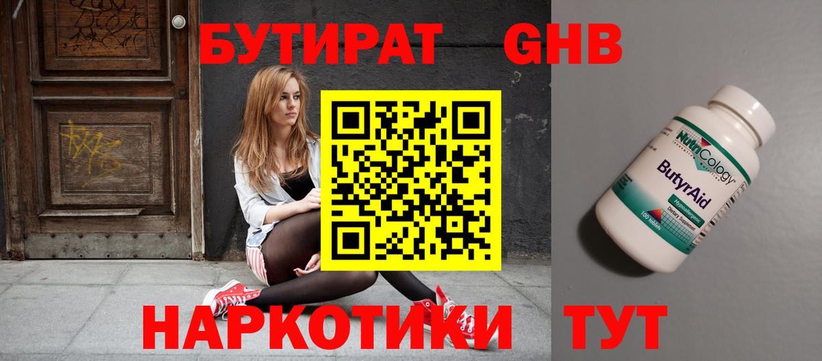 БУТИРАТ 1.4BDO Алатырь