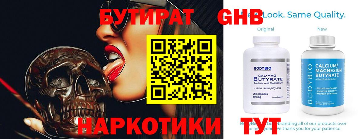 Алатырь  БУТИРАТ жидкий экстази  Вход с VPN 