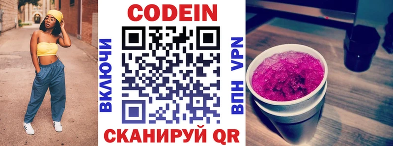 купить наркоту  Алатырь  Кодеиновый сироп Lean Purple Drank 
