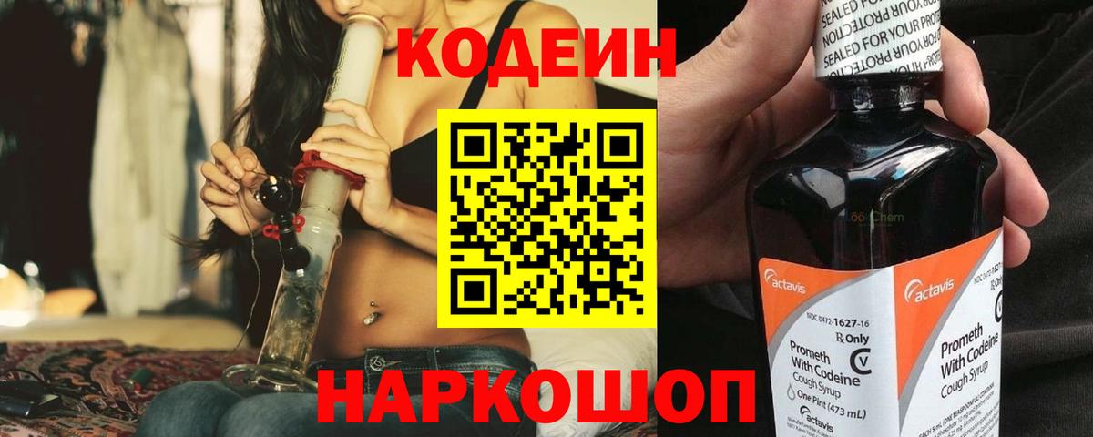 Алатырь  Кодеиновый сироп Lean Purple Drank  Вход с VPN  Кодеин Purple Drank 