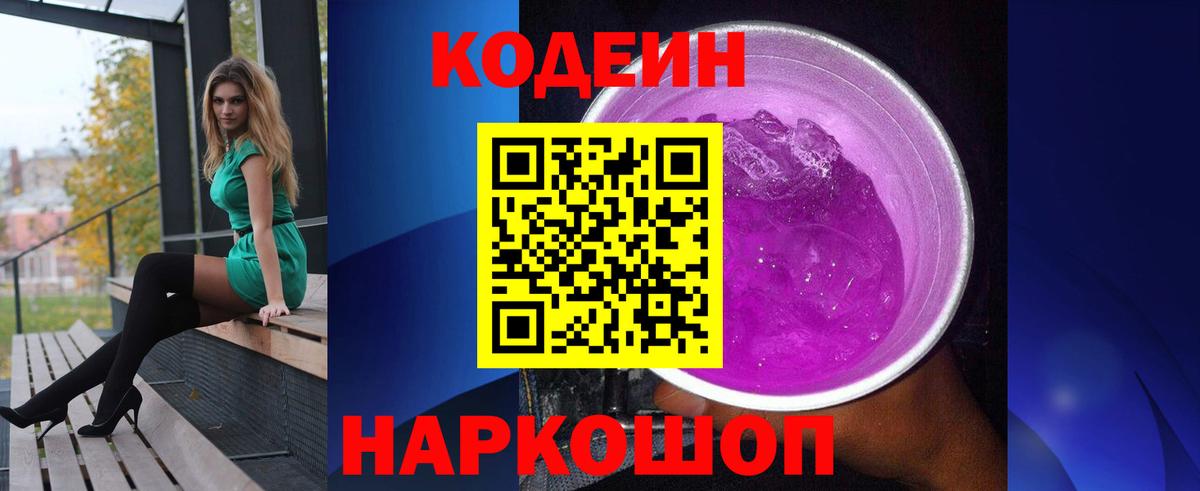 Кодеин напиток Lean (лин)  Алатырь 