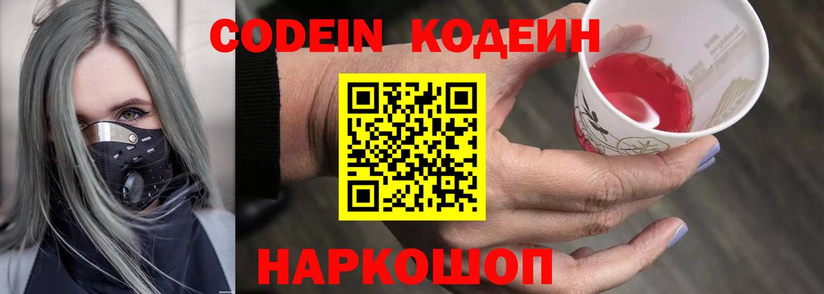 Алатырь  Кодеиновый сироп Lean напиток Lean (лин)  Вход с VPN  Codein Purple Drank 