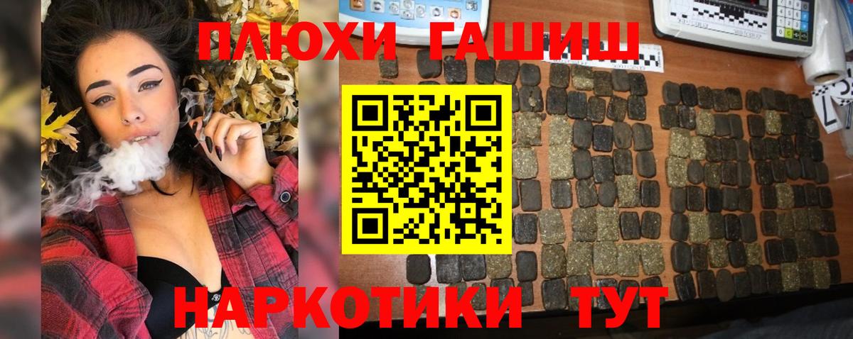 Плюхи  Вход с VPN  ГАШИШ хэш  Алатырь  ГАШ гарик 