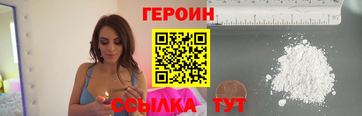 Героин Heroin Алатырь