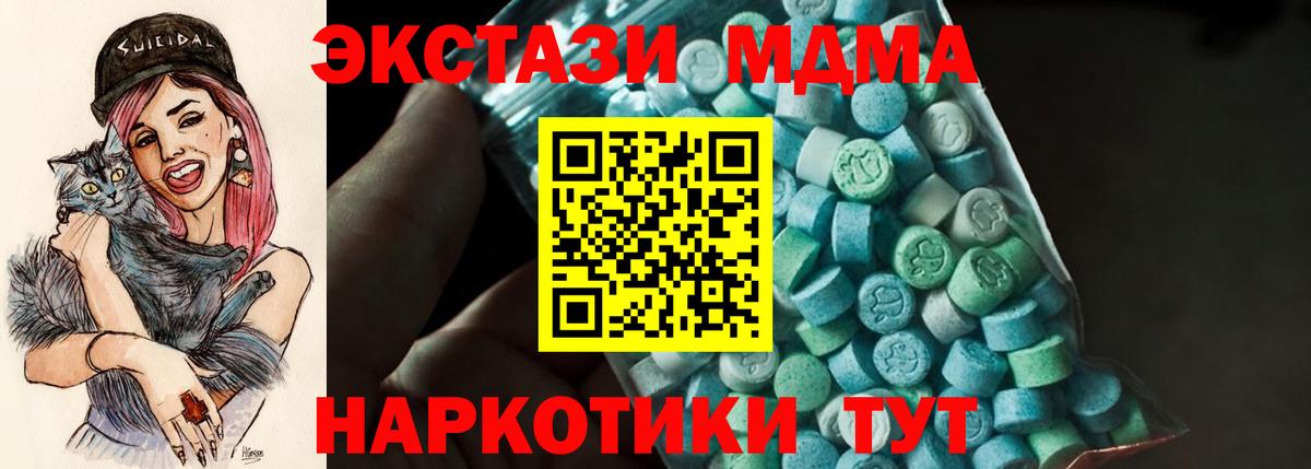 МДМА кристаллы  Вход с VPN  МДМА Molly  Алатырь 