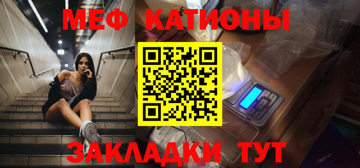 МЯУ-МЯУ мяу мяу  МЕФ мука  Мефедрон  Алатырь 