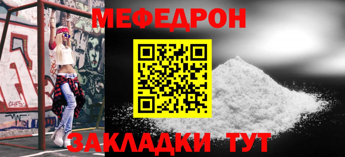 Мефедрон мука Алатырь