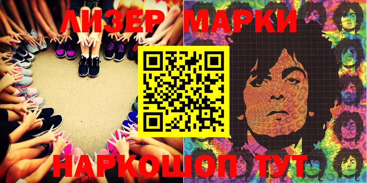 Марки NBOMe 1500мкг Алатырь